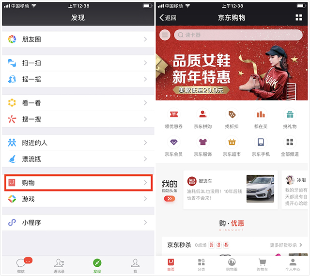 小程序部落_微信发现了“淘宝”的超级入口了！这么牛？！